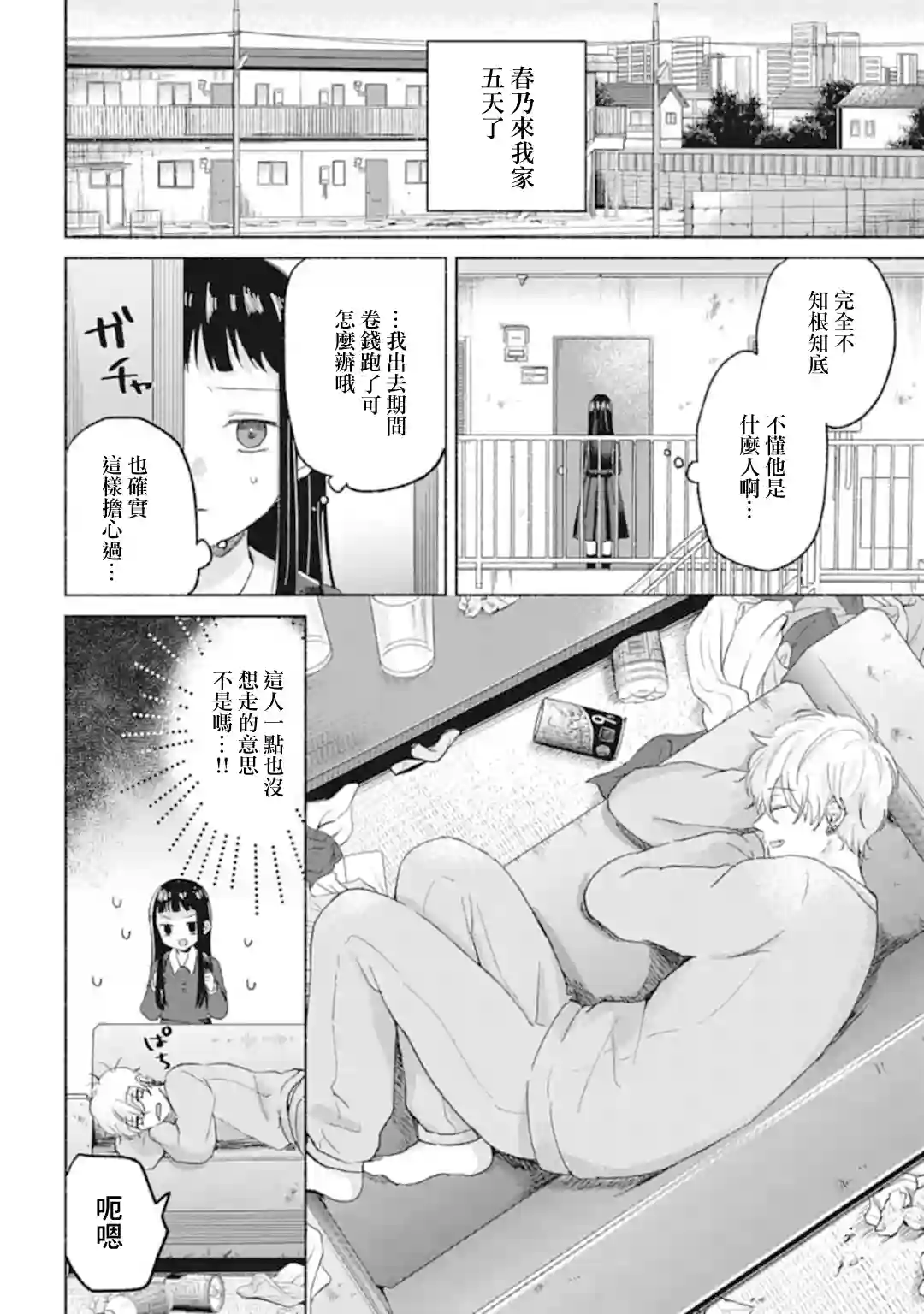 凜子与小白脸第03话