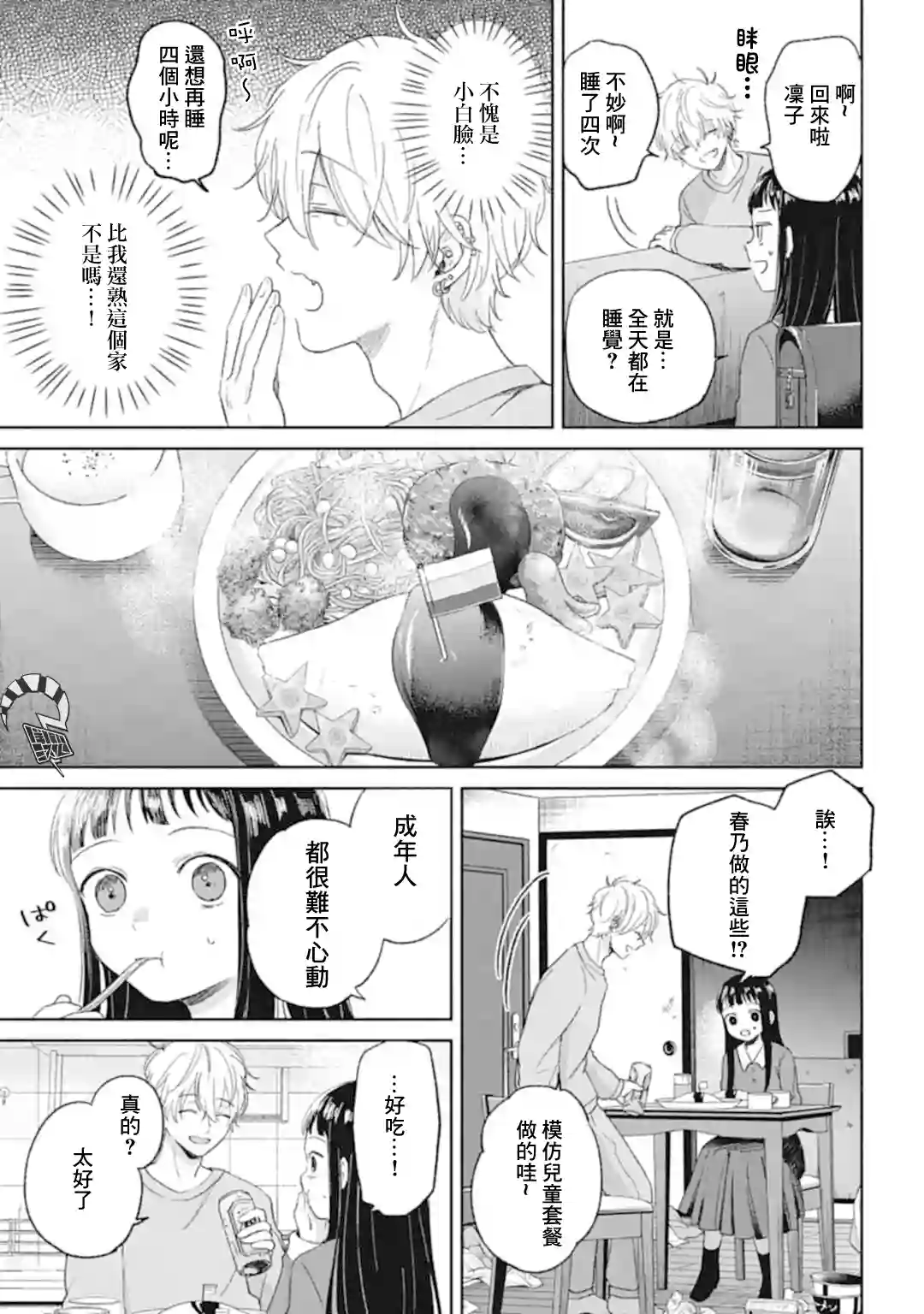 凜子与小白脸第03话