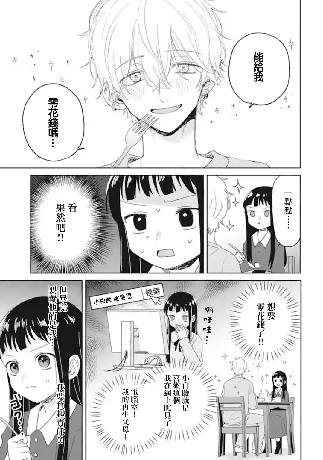 凜子与小白脸第03话