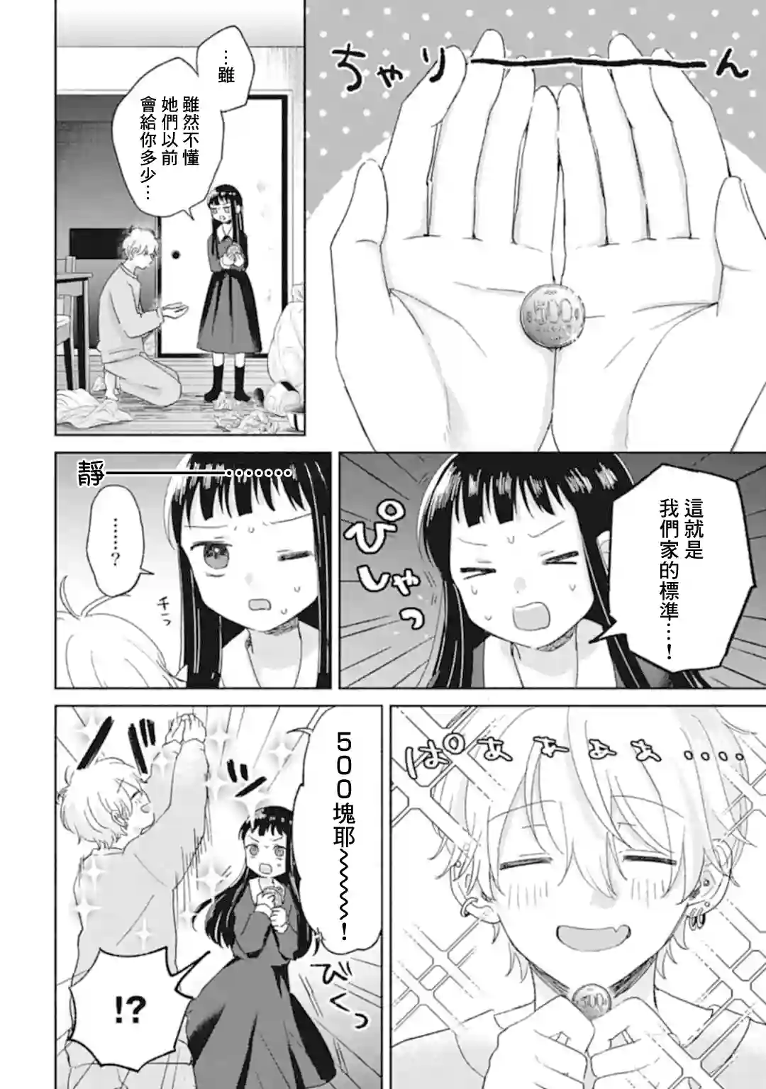 凜子与小白脸第03话