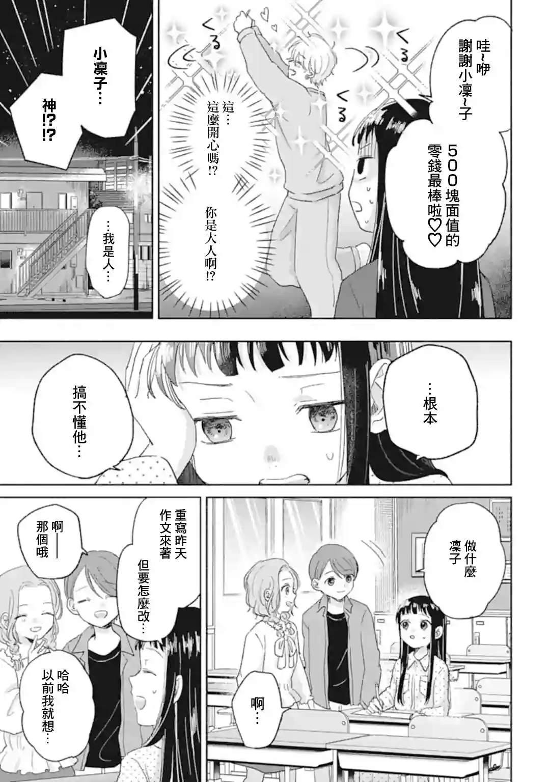 凜子与小白脸第03话