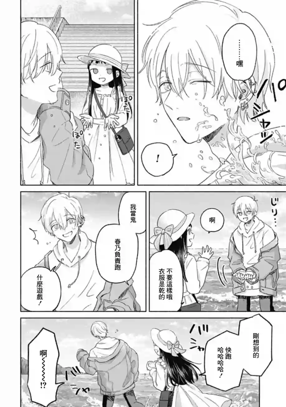 凜子与小白脸第04话