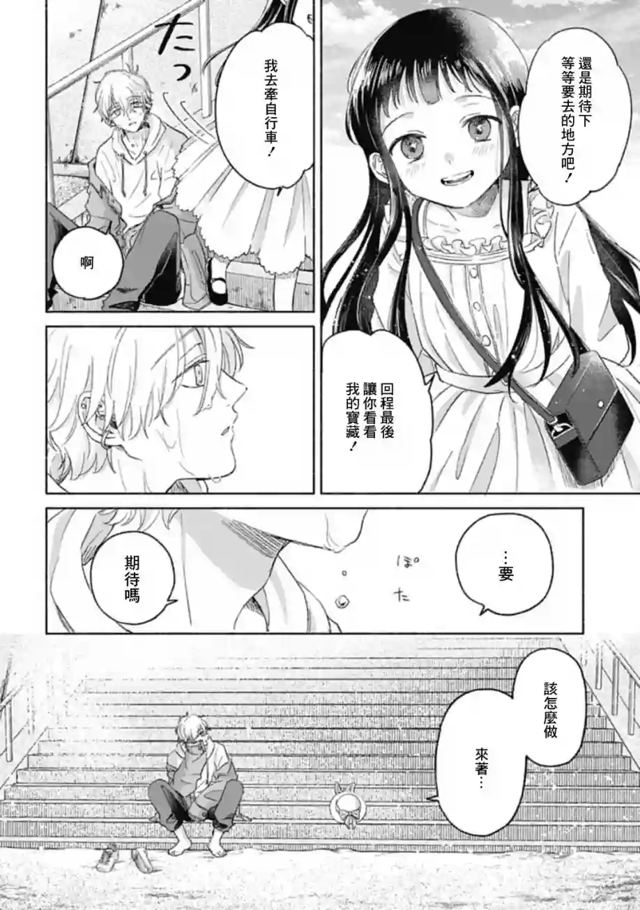 凜子与小白脸第04话