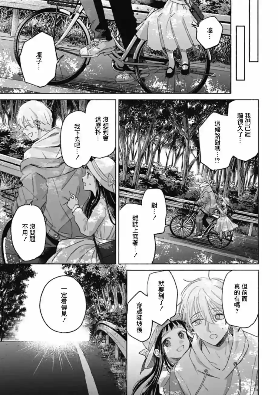 凜子与小白脸第04话