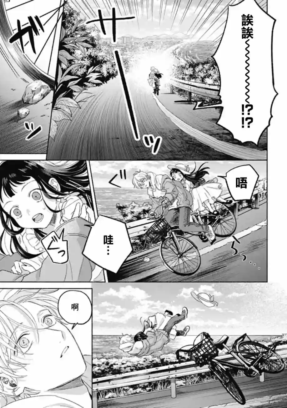 凜子与小白脸第04话