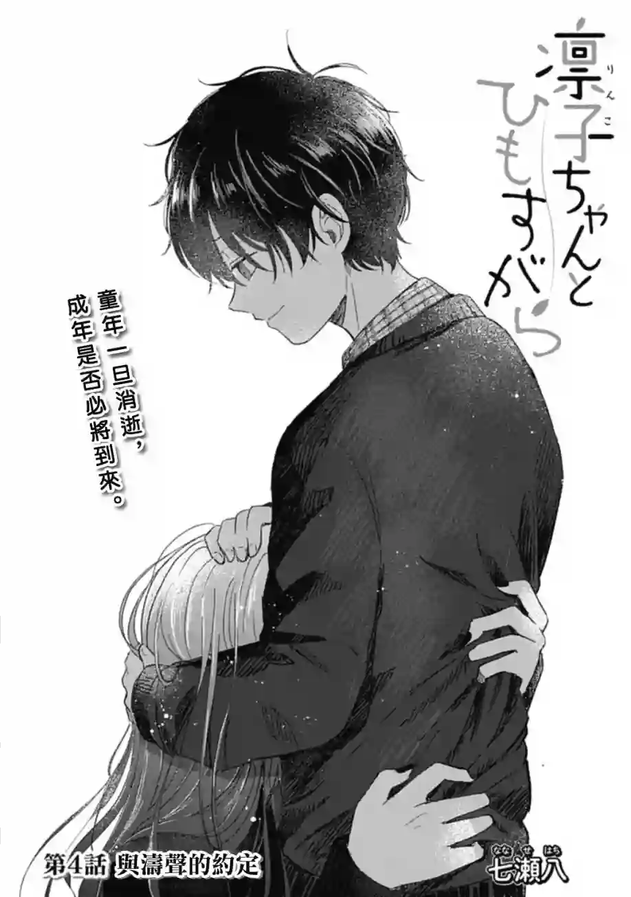 凜子与小白脸第04话