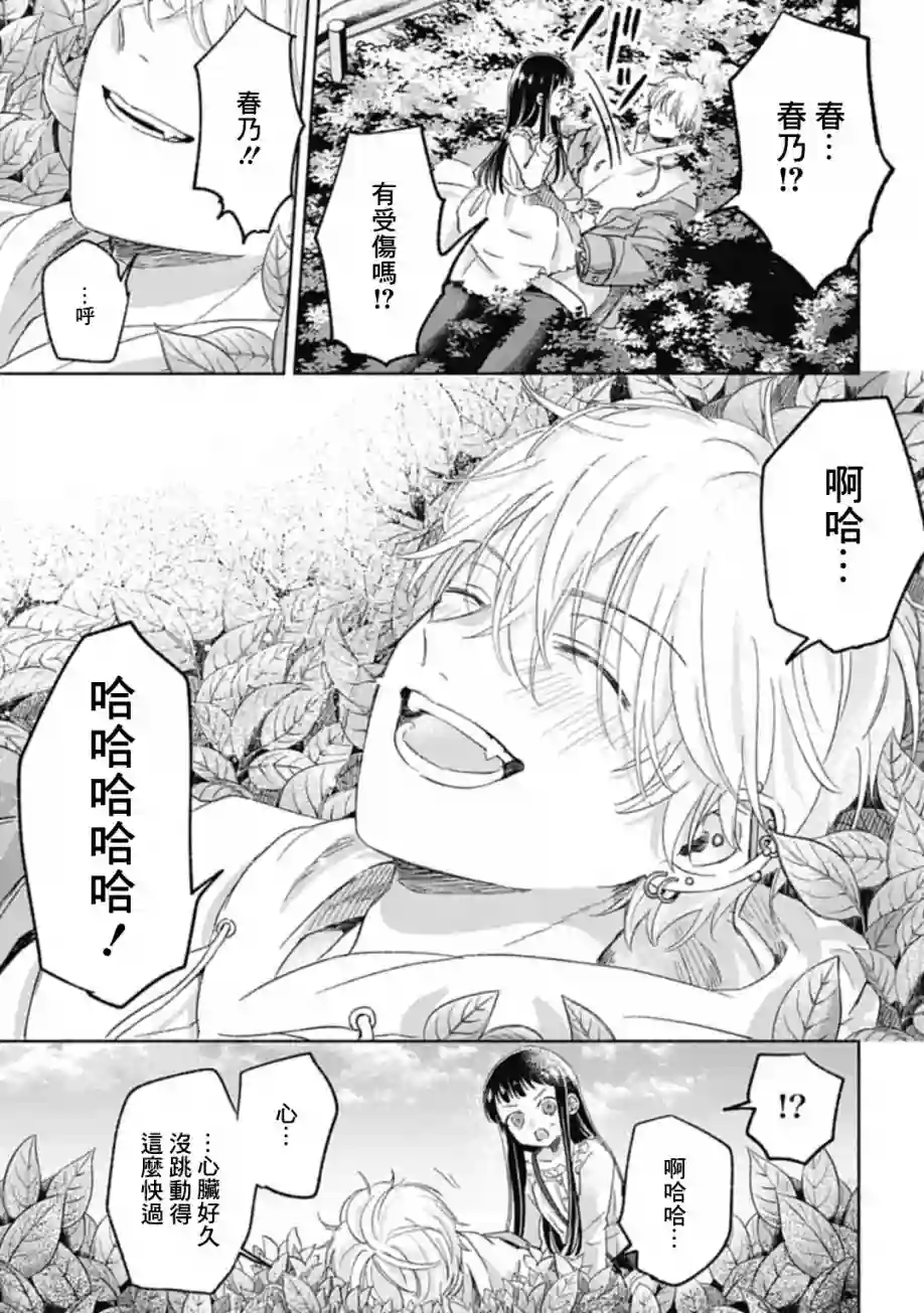 凜子与小白脸第04话