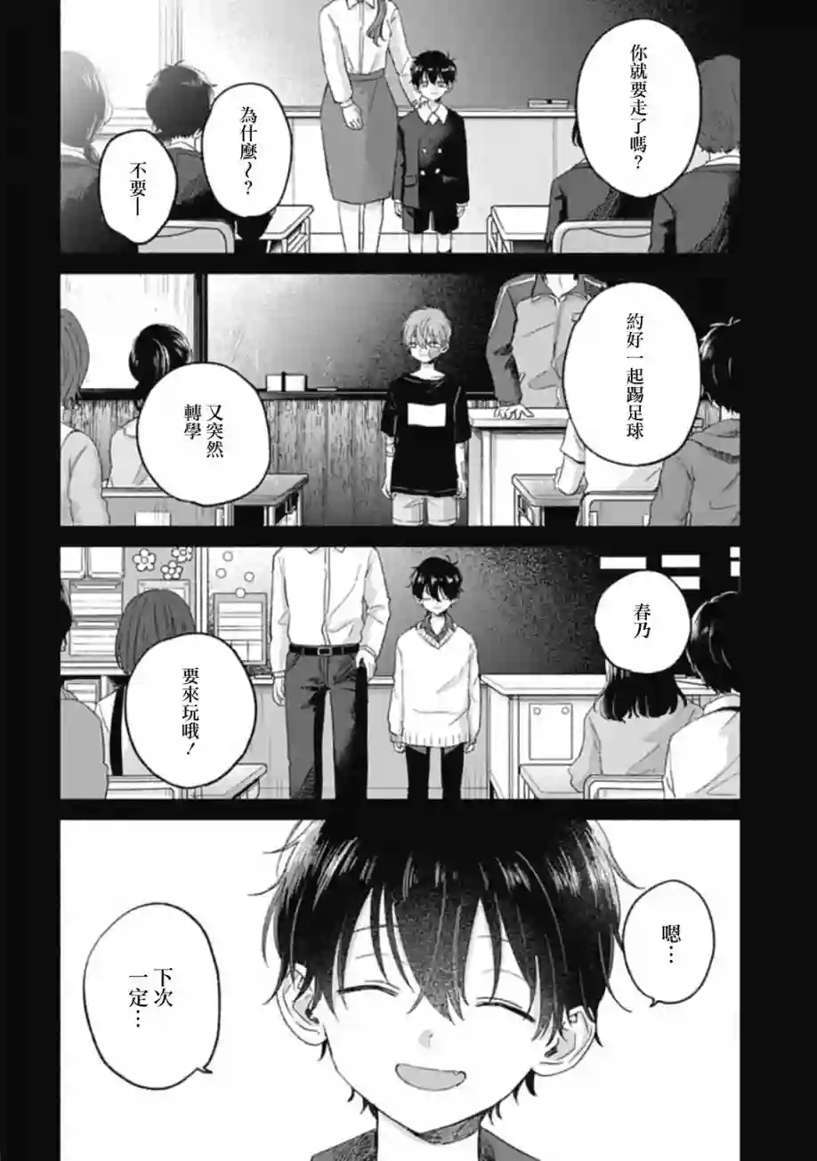 凜子与小白脸第04话