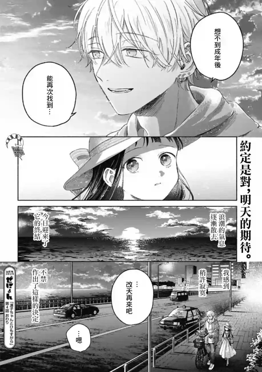 凜子与小白脸第04话