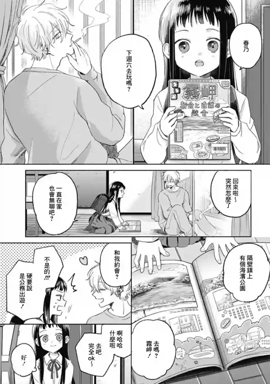 凜子与小白脸第04话