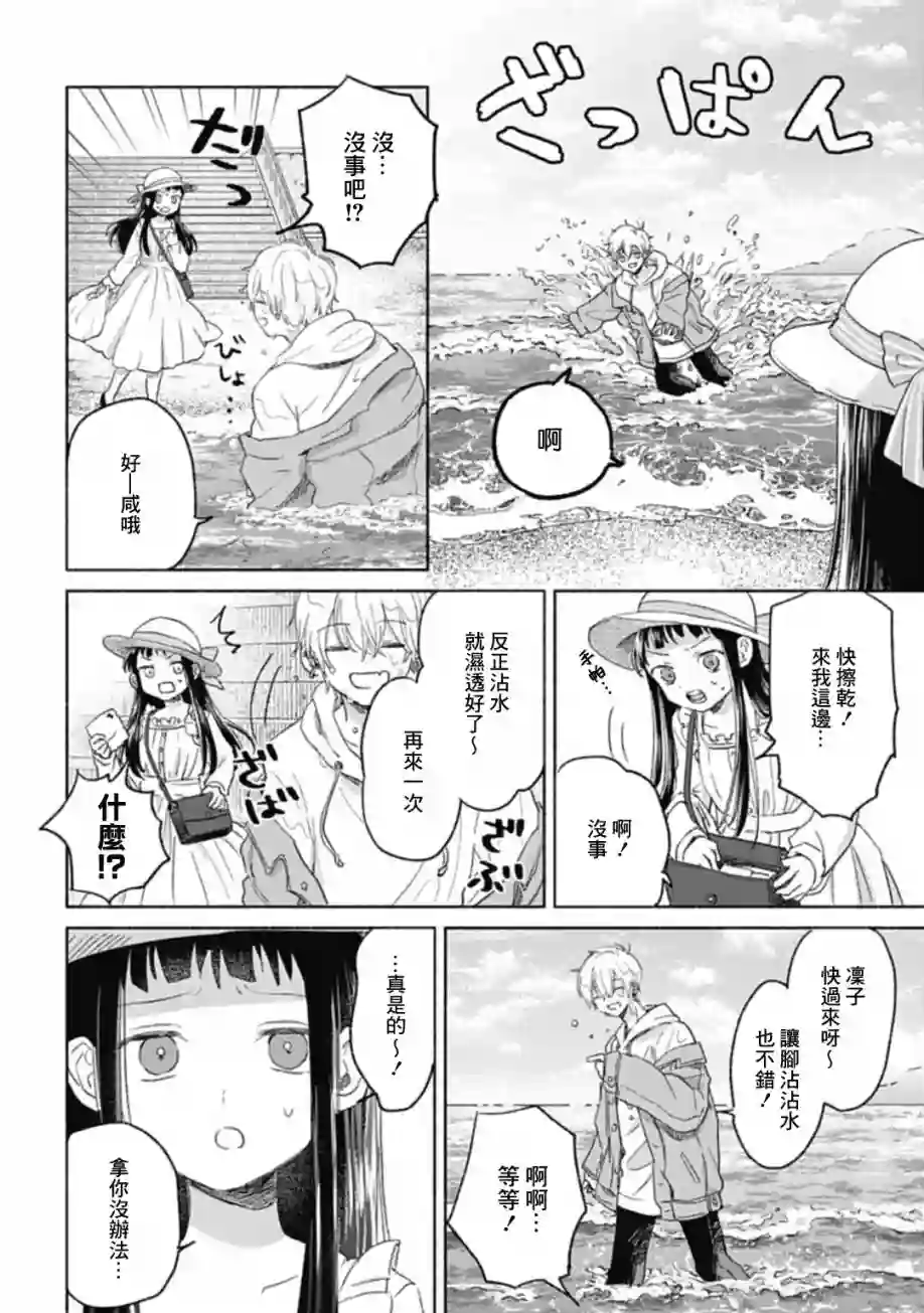 凜子与小白脸第04话