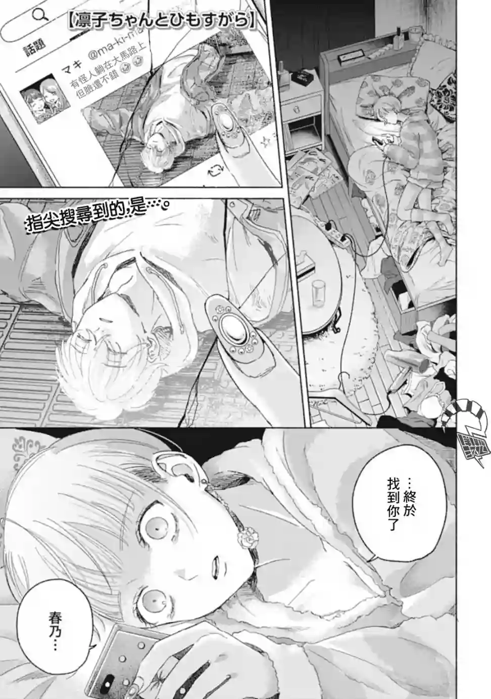 凜子与小白脸第05话