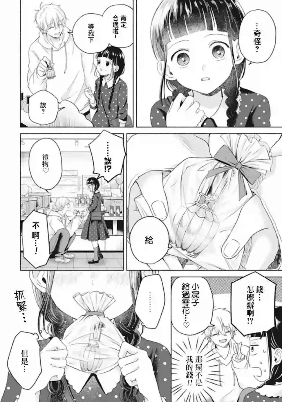 凜子与小白脸第05话