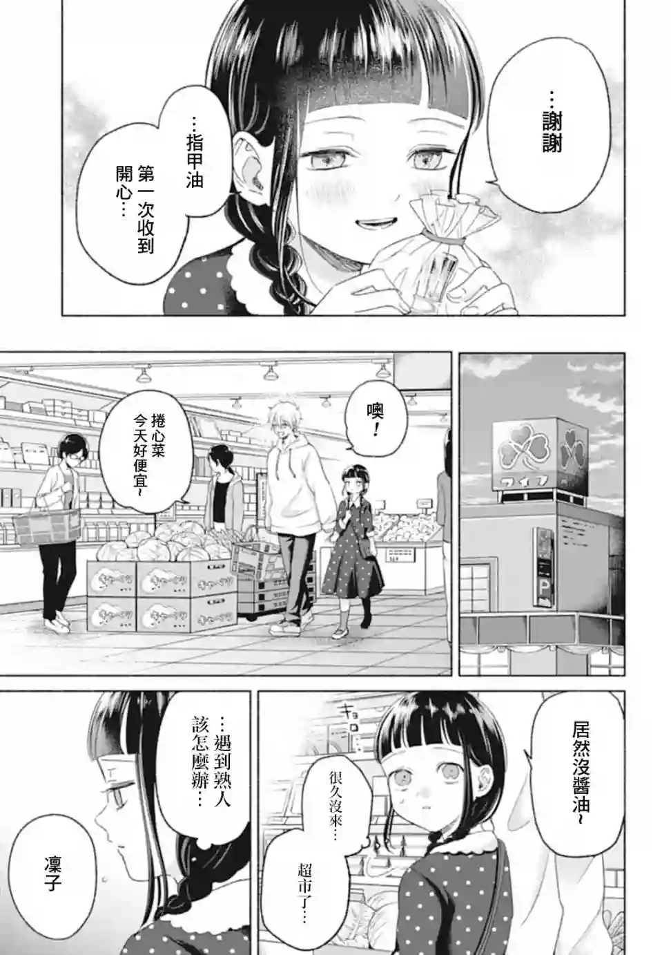 凜子与小白脸第05话
