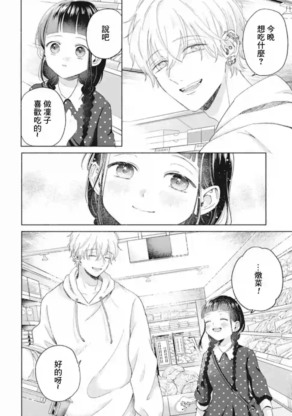 凜子与小白脸第05话