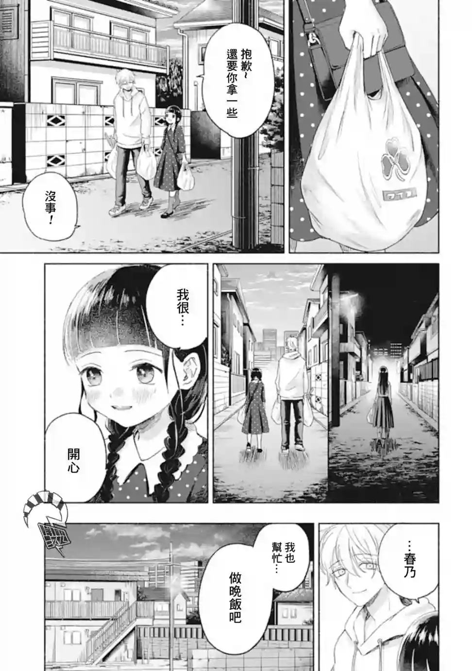 凜子与小白脸第05话