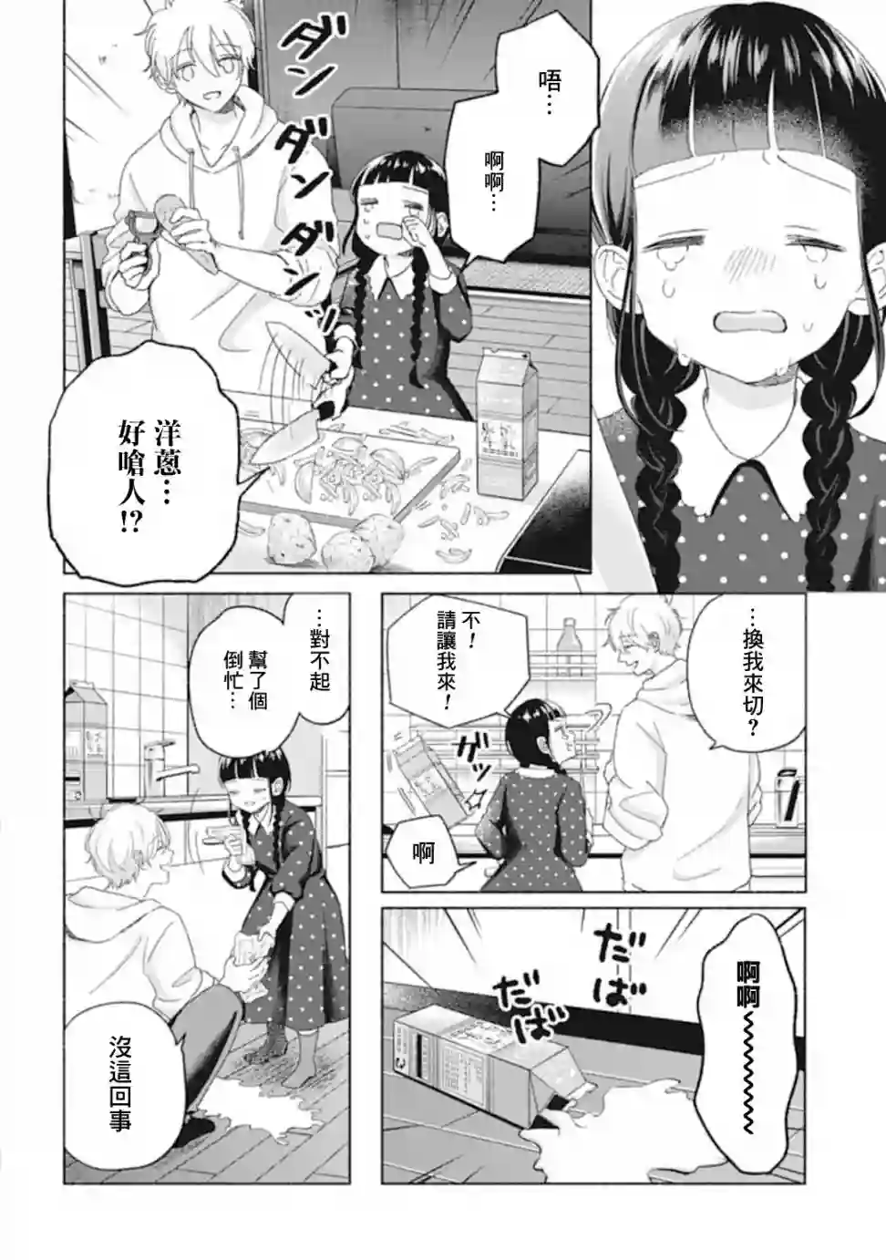 凜子与小白脸第05话