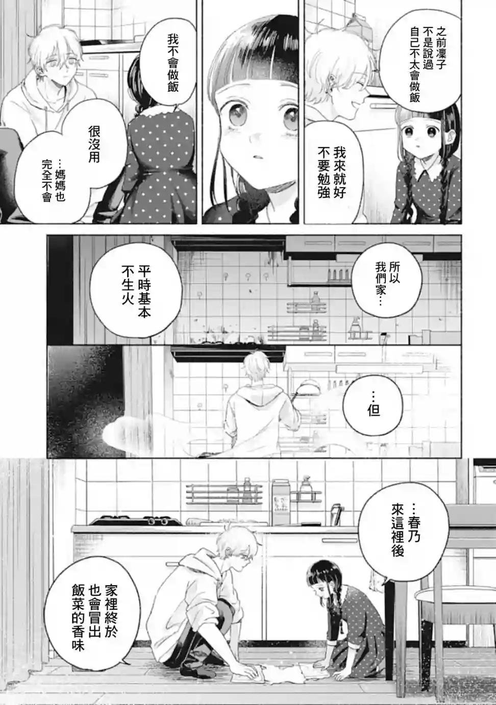 凜子与小白脸第05话