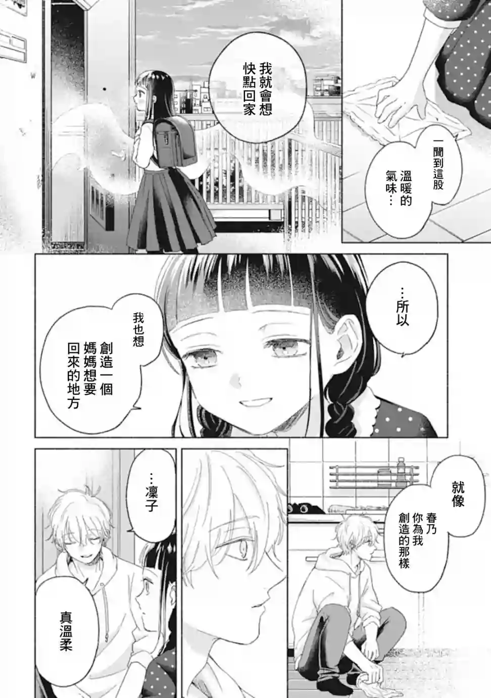 凜子与小白脸第05话