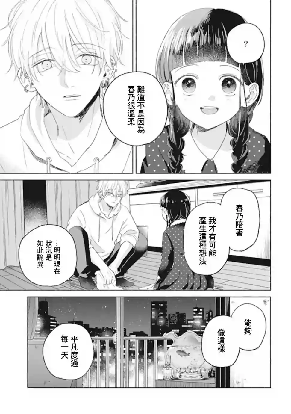 凜子与小白脸第05话
