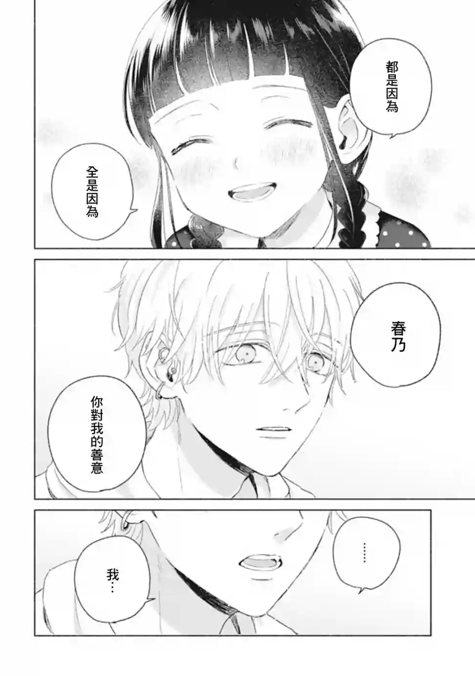 凜子与小白脸第05话