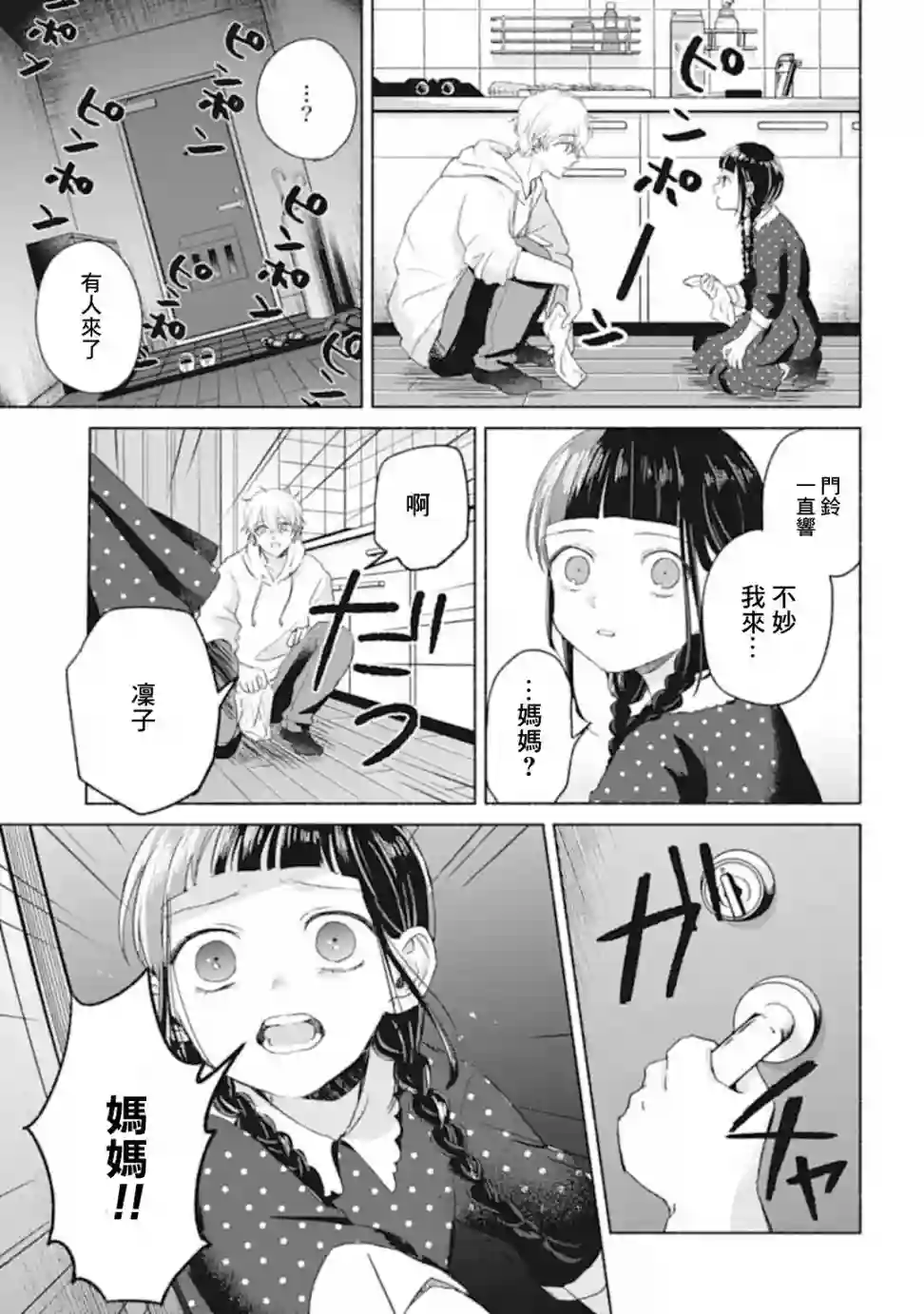 凜子与小白脸第05话