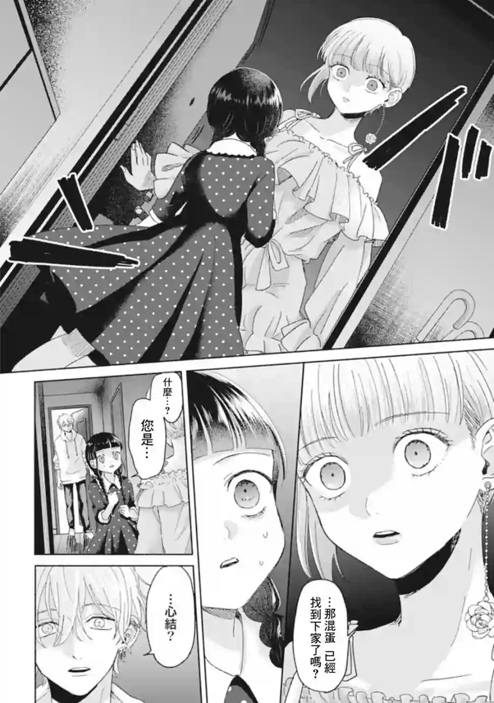 凜子与小白脸第05话