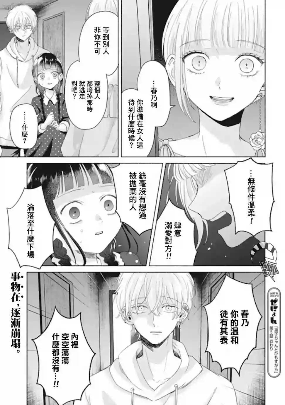 凜子与小白脸第05话