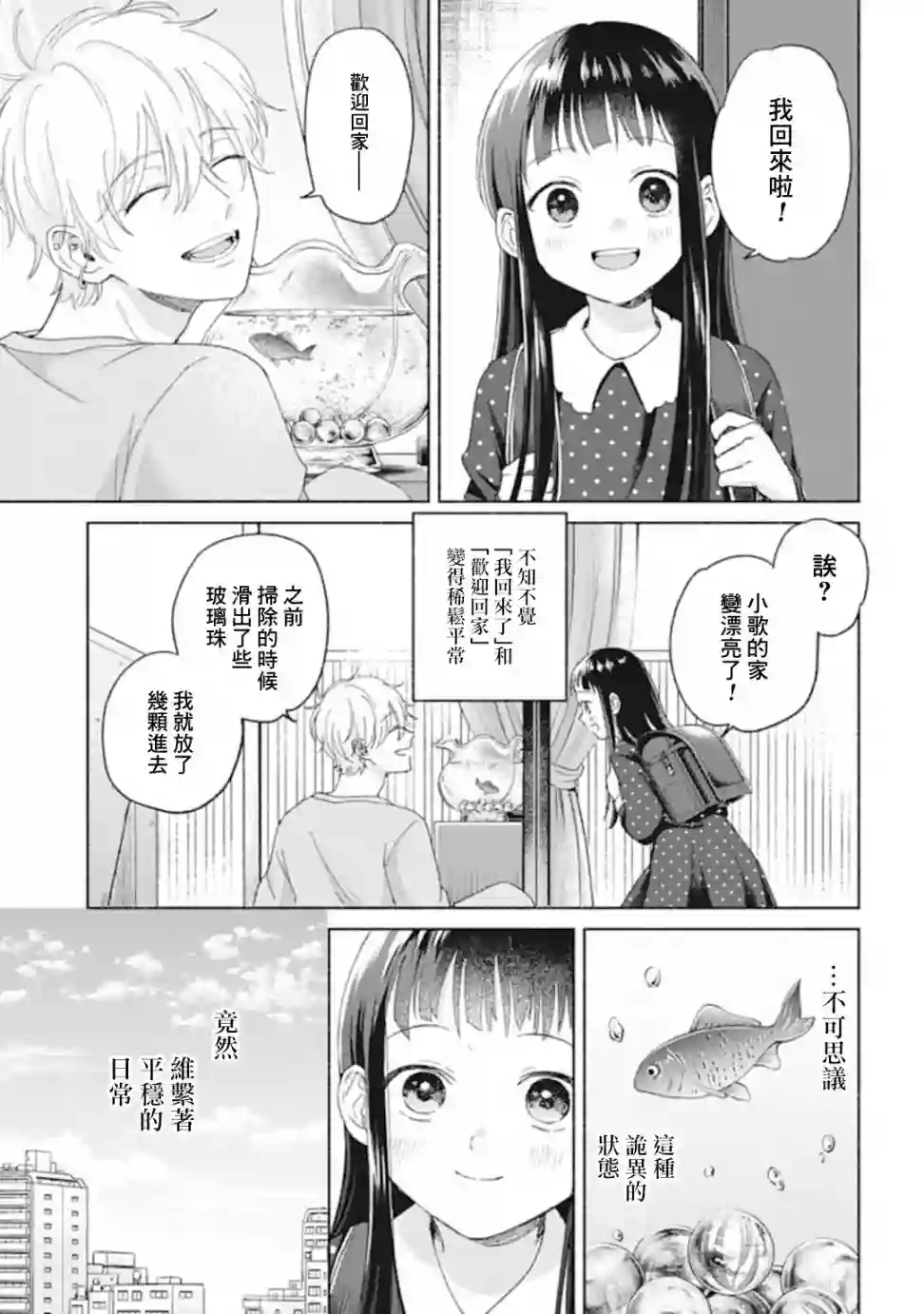 凜子与小白脸第05话