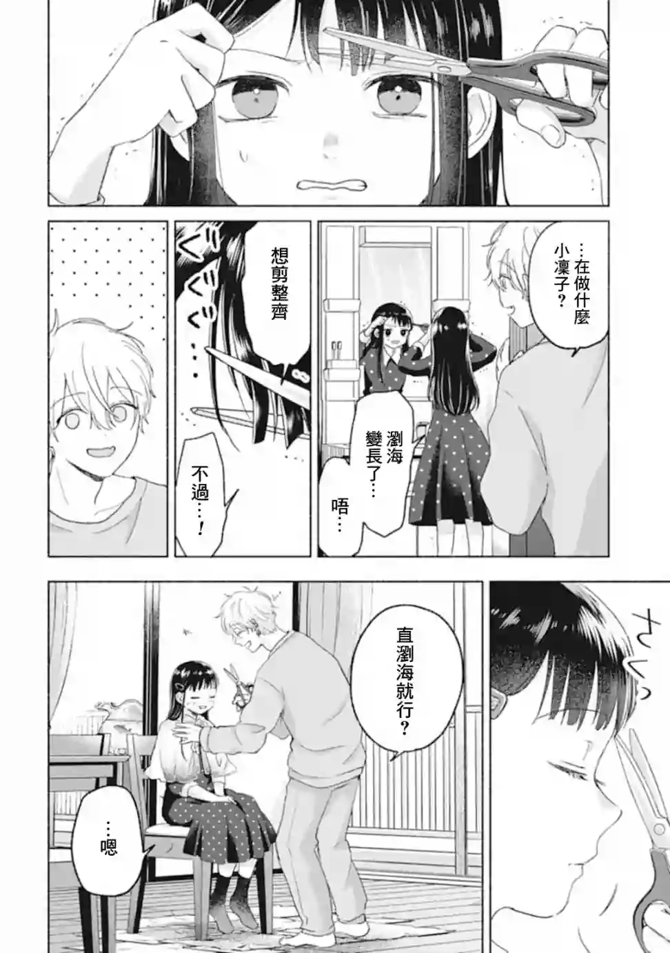 凜子与小白脸第05话