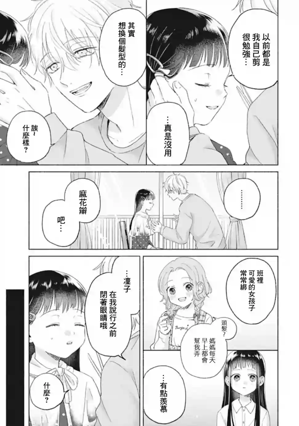 凜子与小白脸第05话