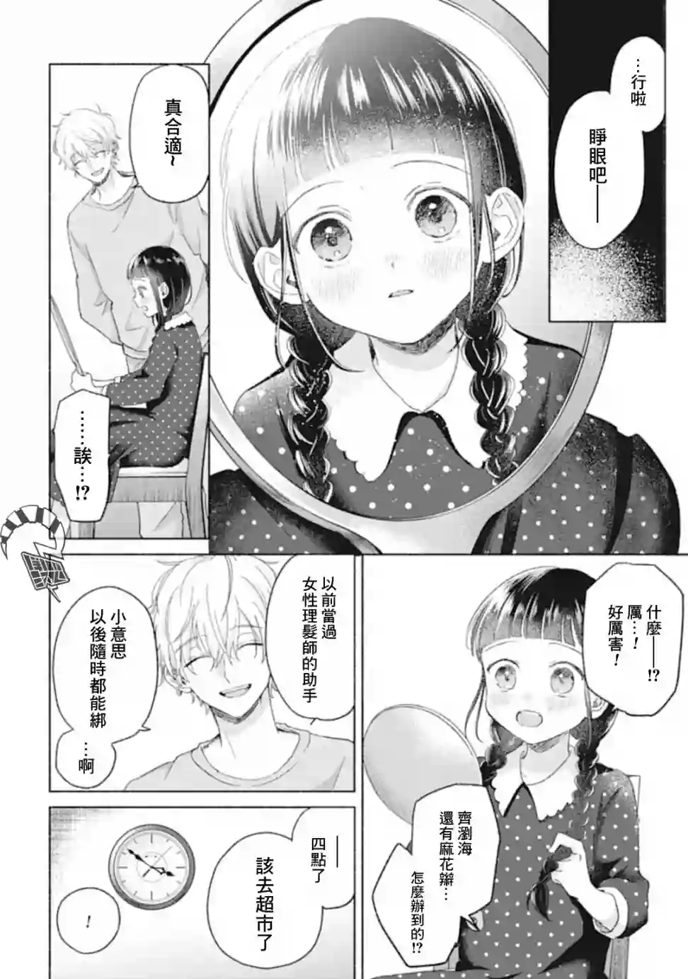 凜子与小白脸第05话