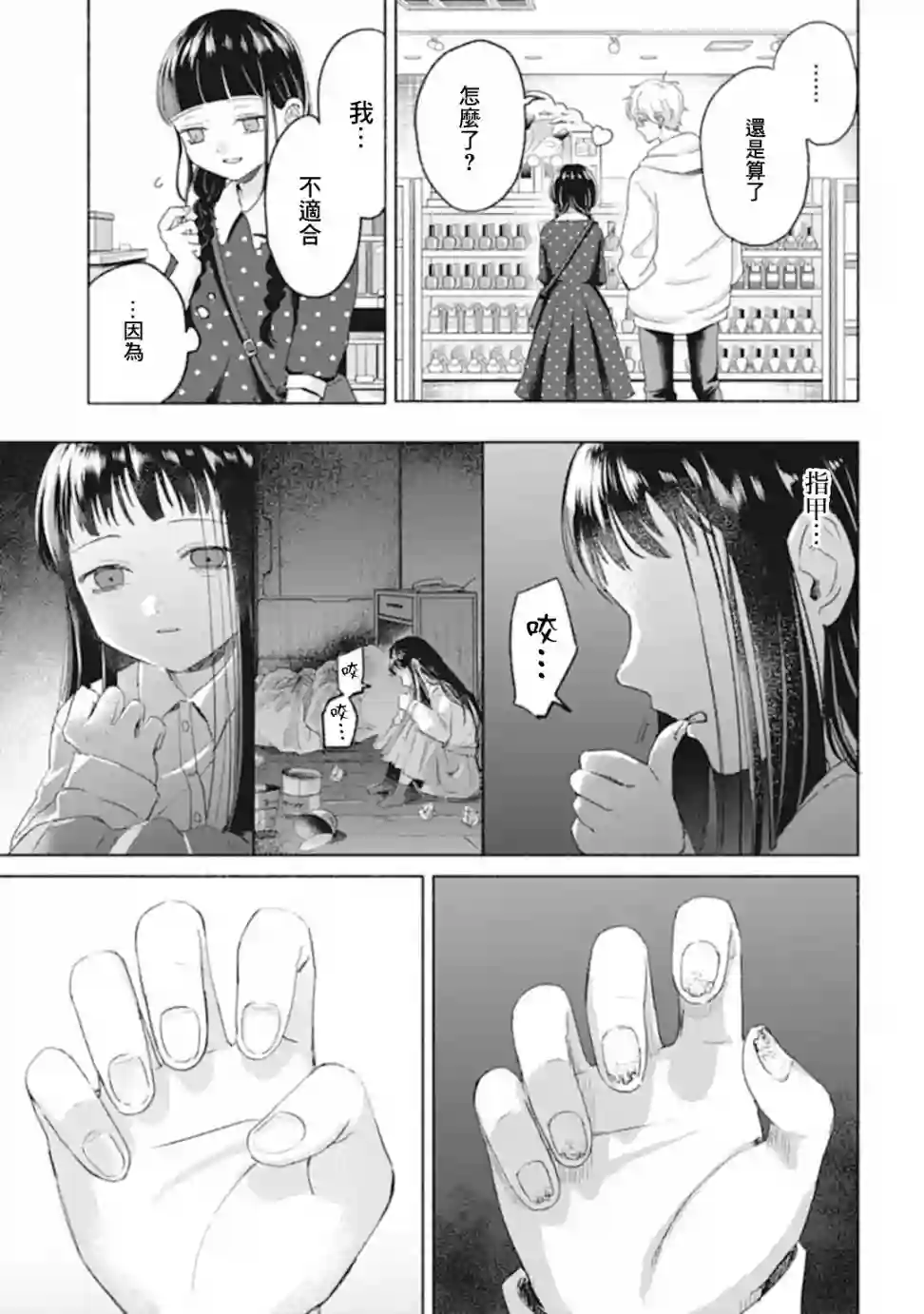 凜子与小白脸第05话