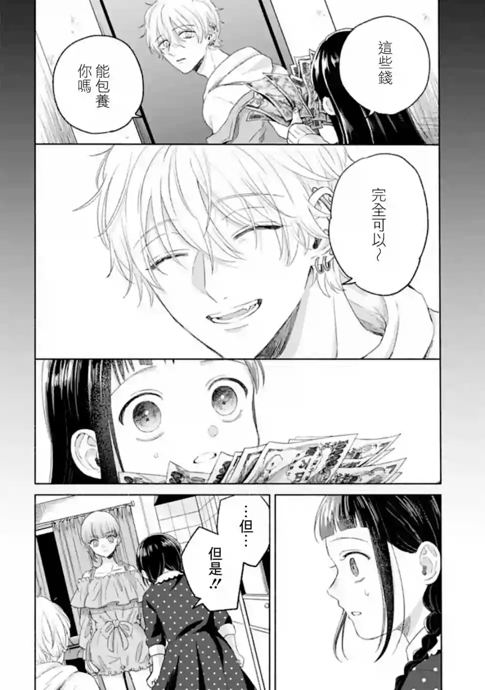 凜子与小白脸第06话