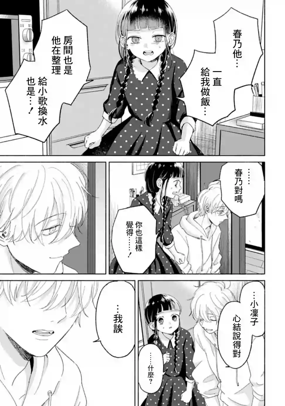 凜子与小白脸第06话