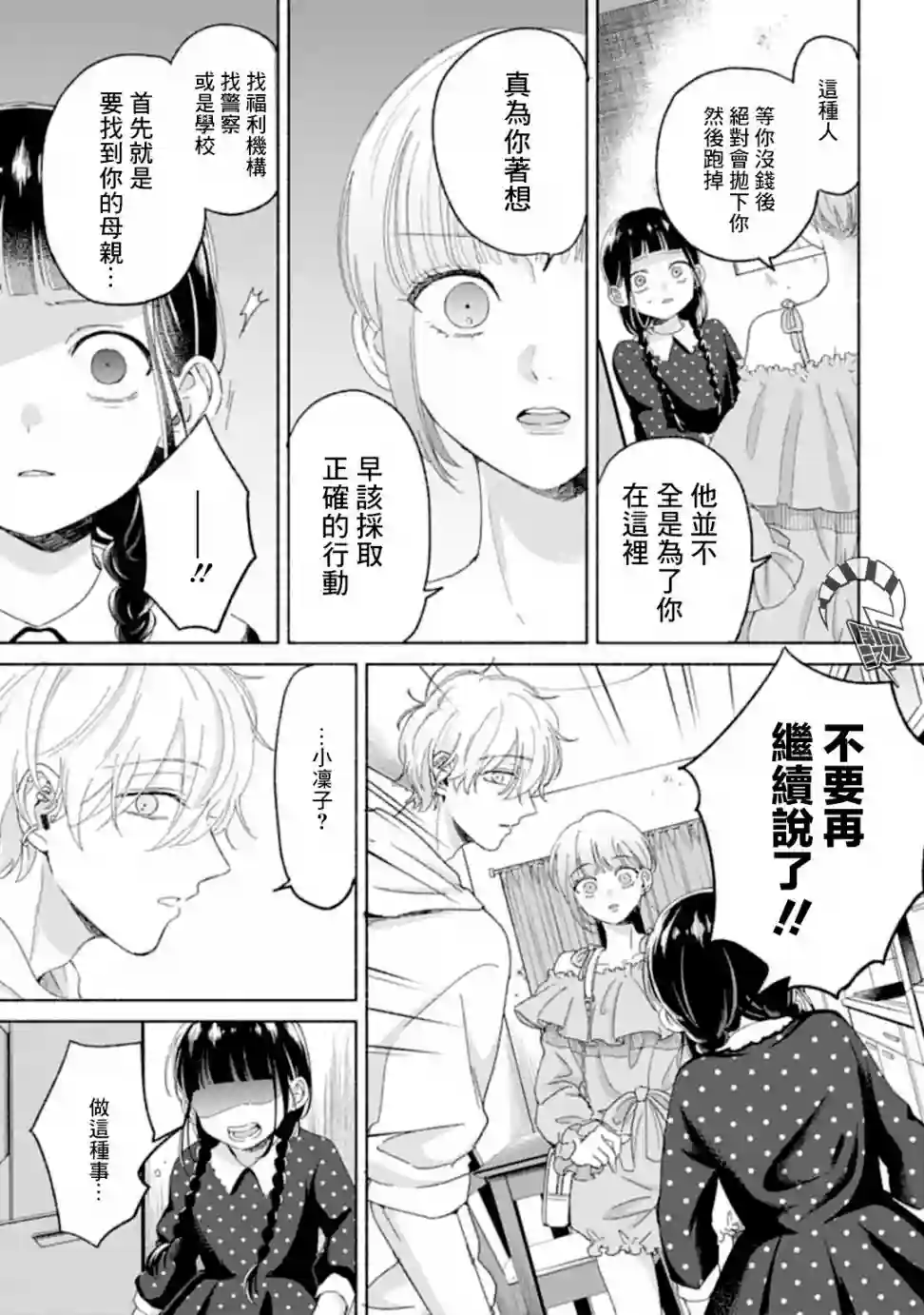 凜子与小白脸第06话