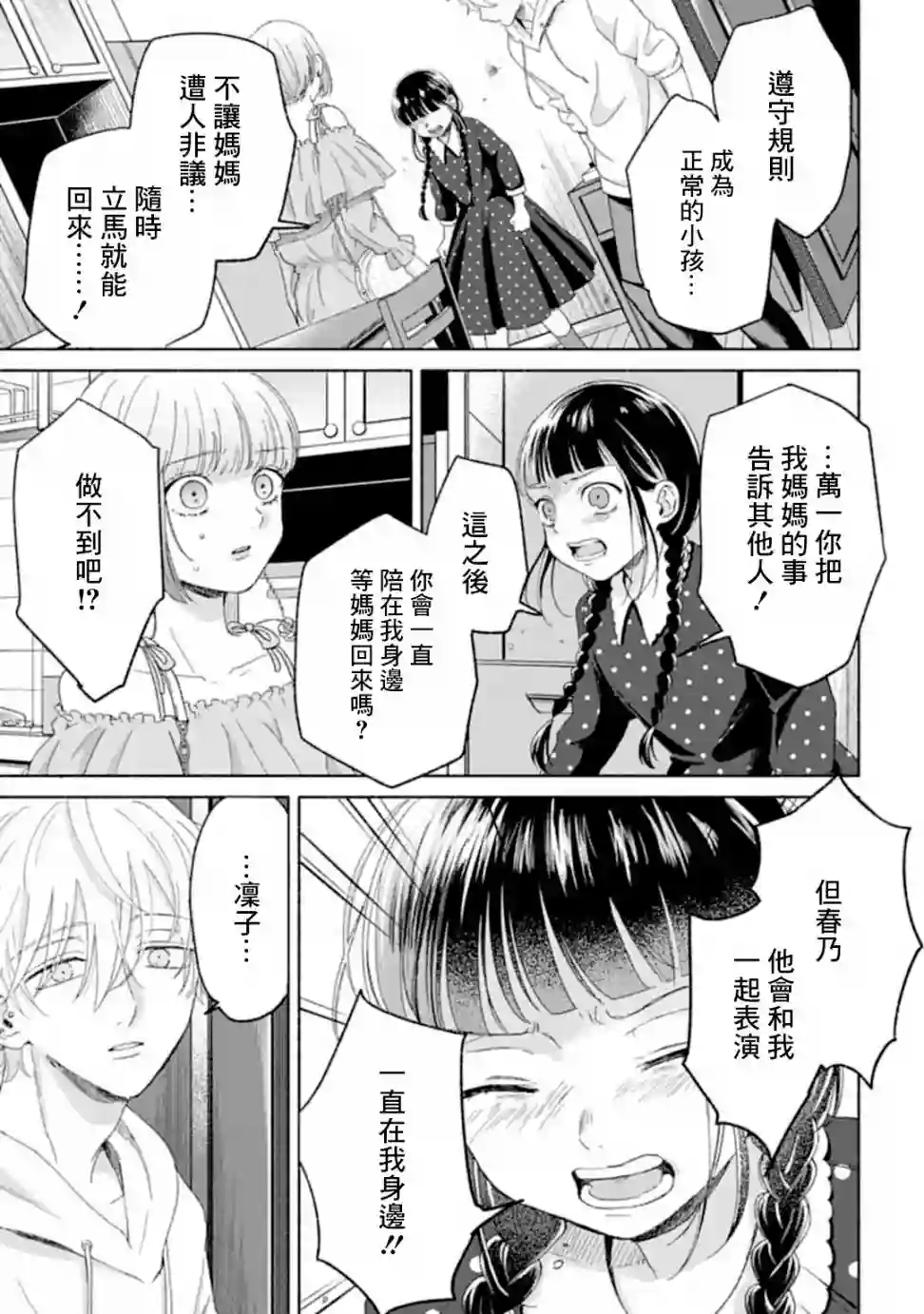 凜子与小白脸第06话