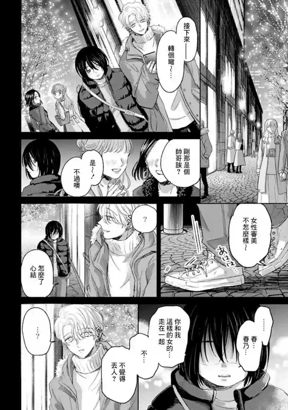 凜子与小白脸第06话