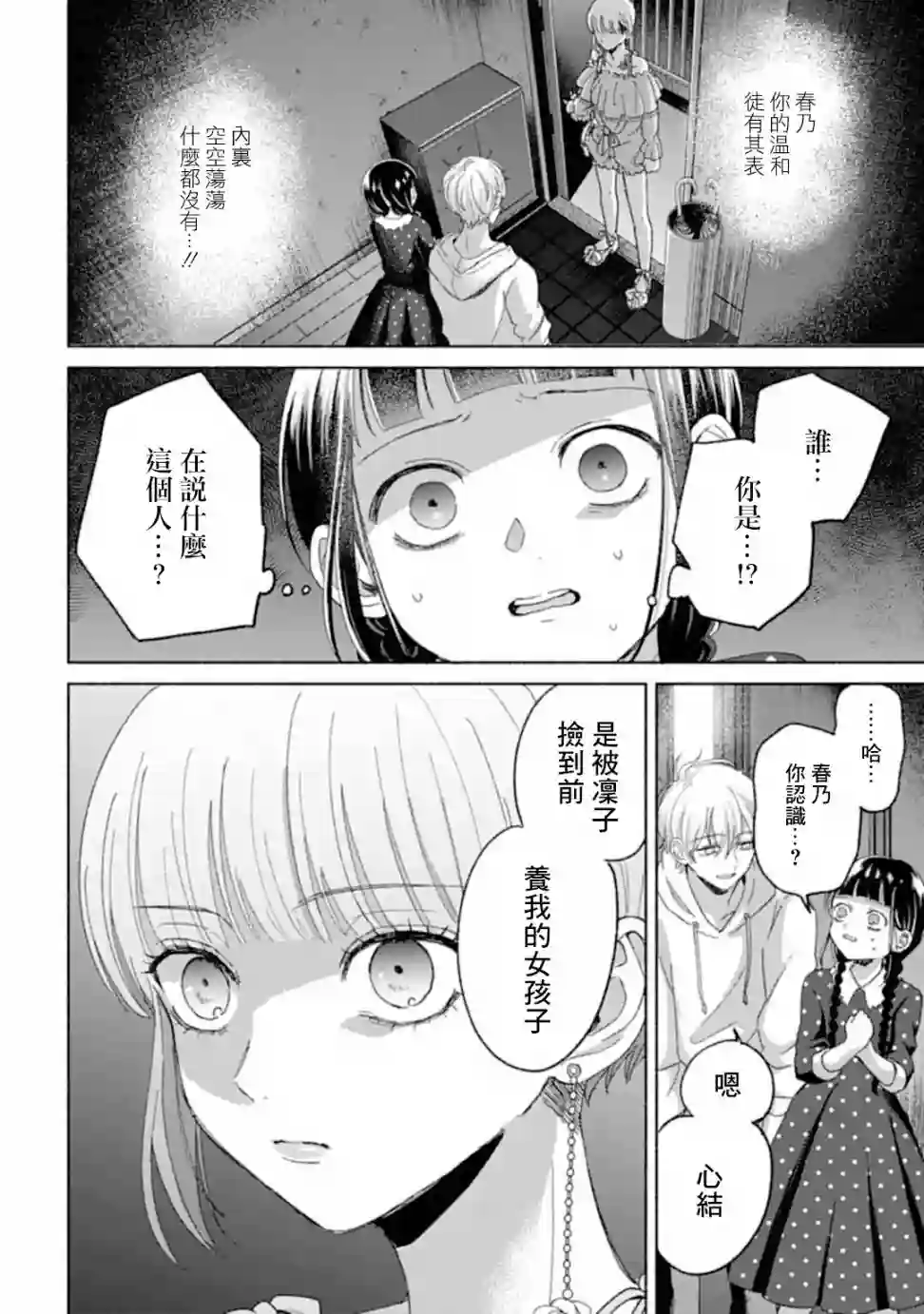 凜子与小白脸第06话