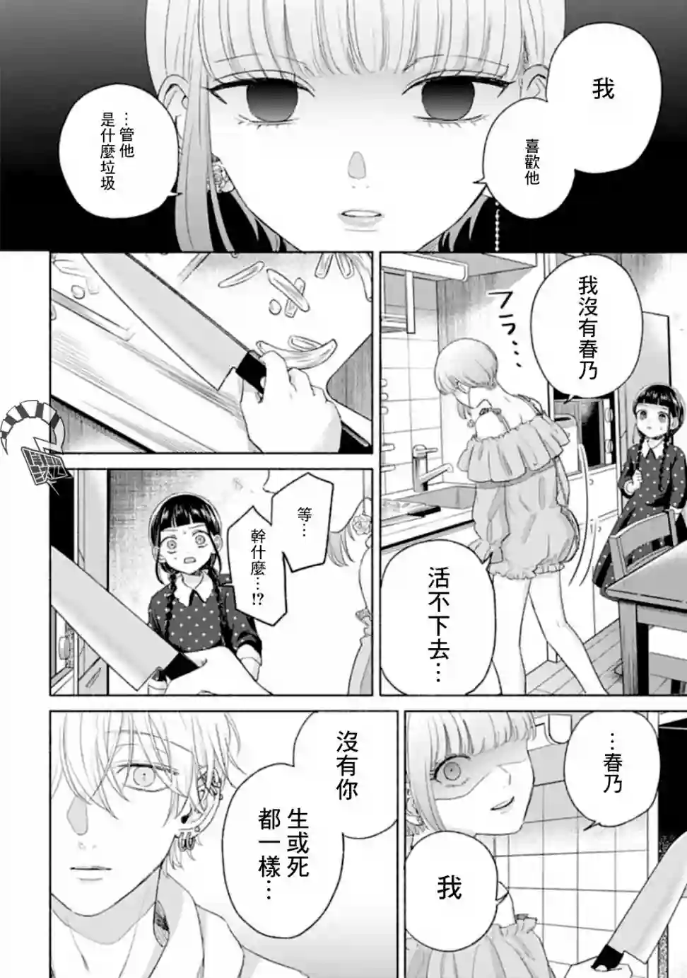 凜子与小白脸第06话