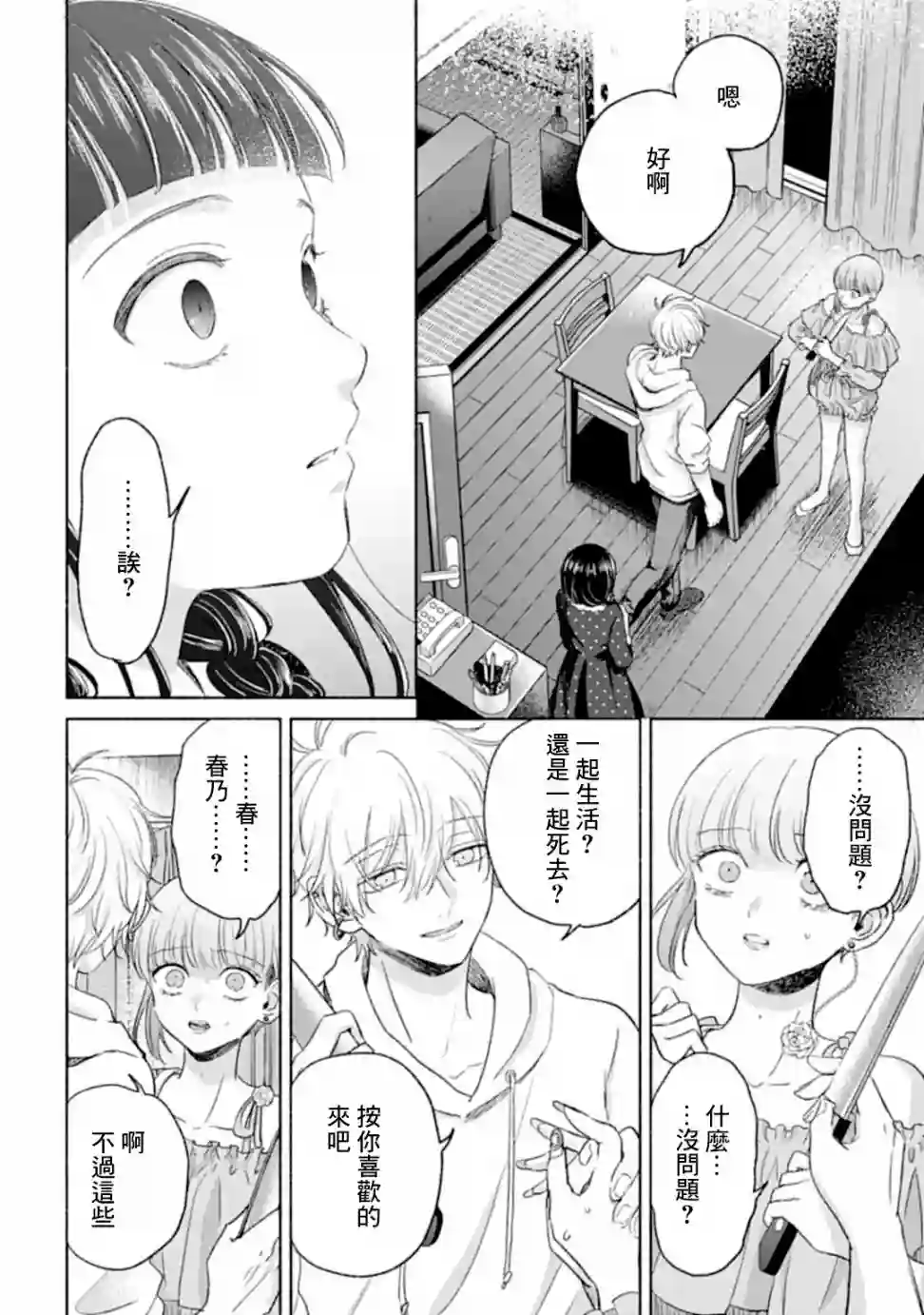 凜子与小白脸第06话