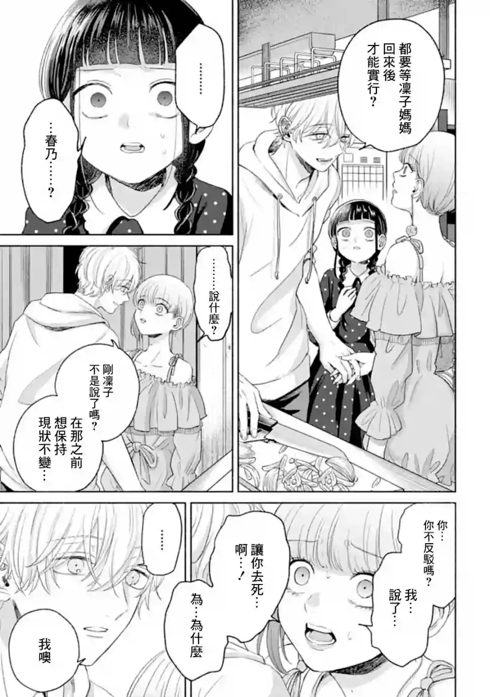 凜子与小白脸第06话