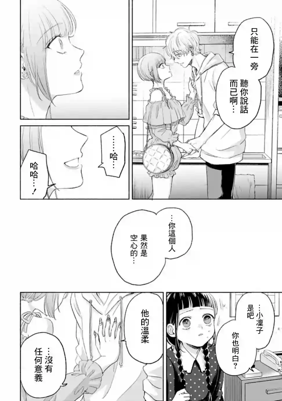 凜子与小白脸第06话