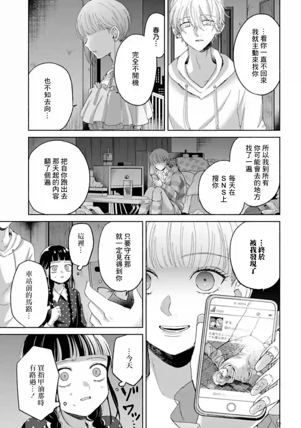 凜子与小白脸第06话