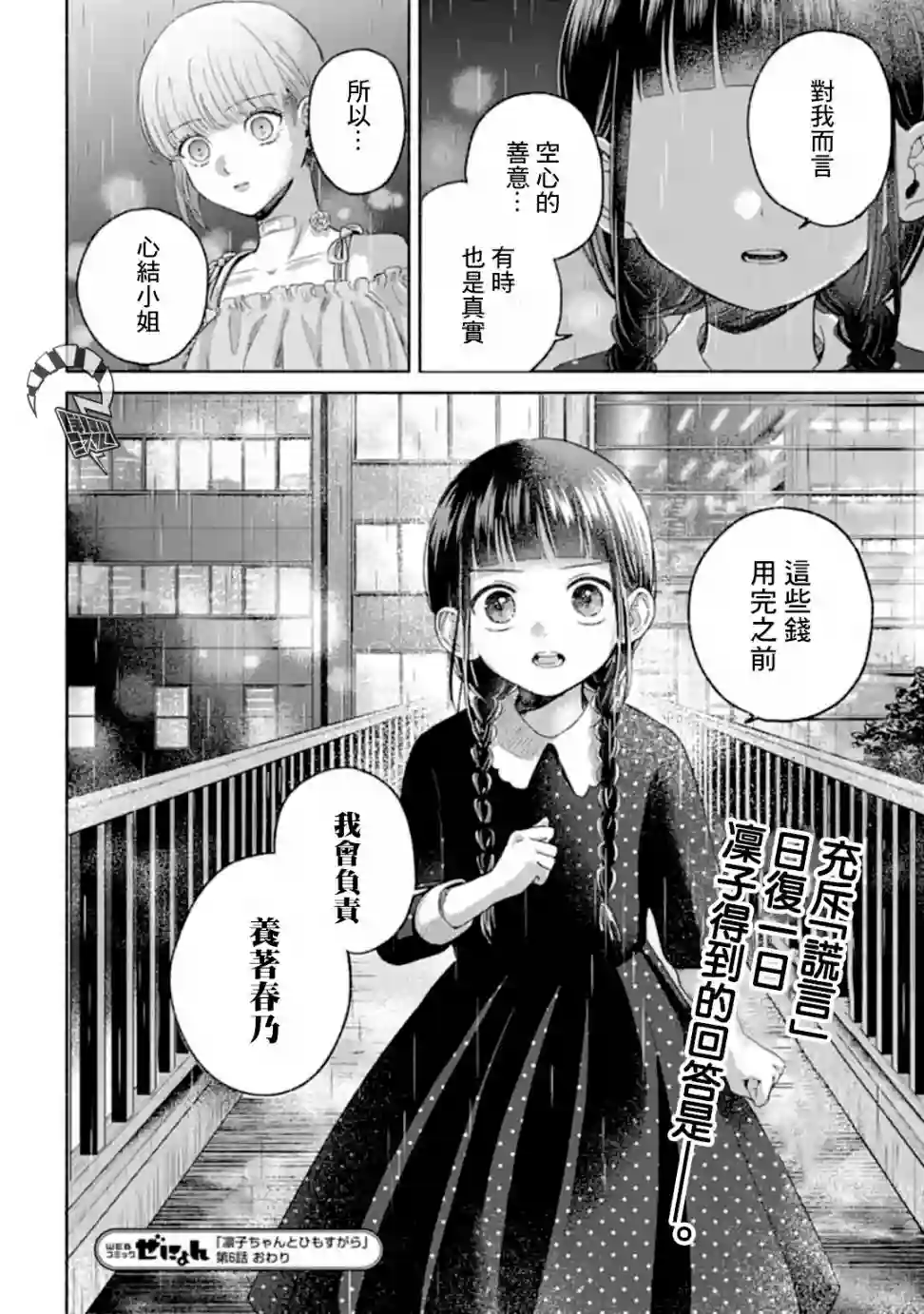 凜子与小白脸第06话