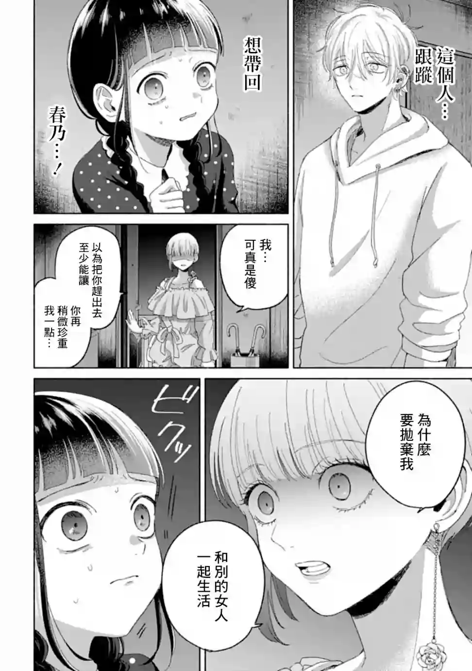 凜子与小白脸第06话