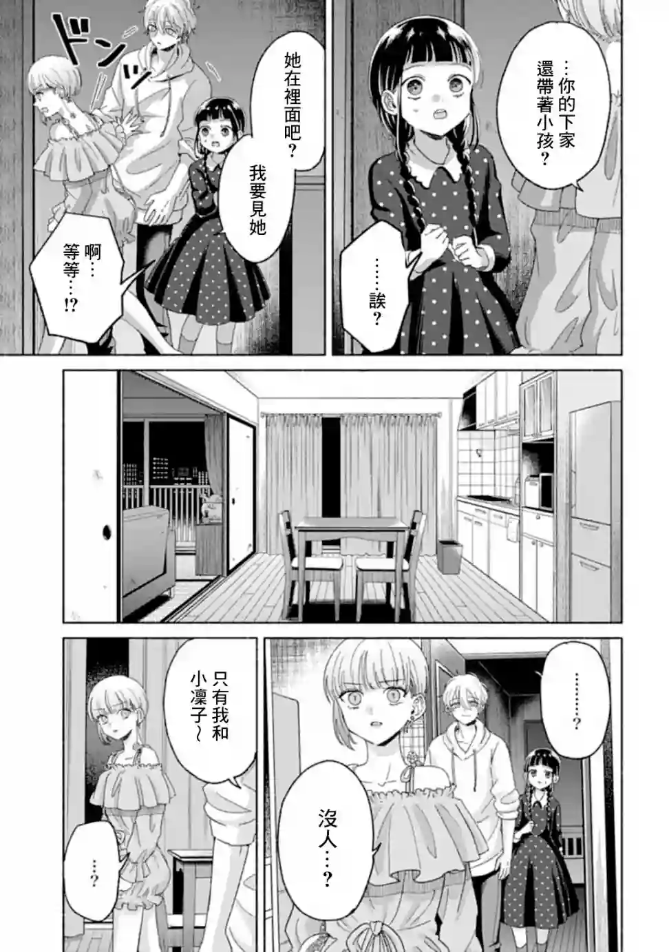 凜子与小白脸第06话