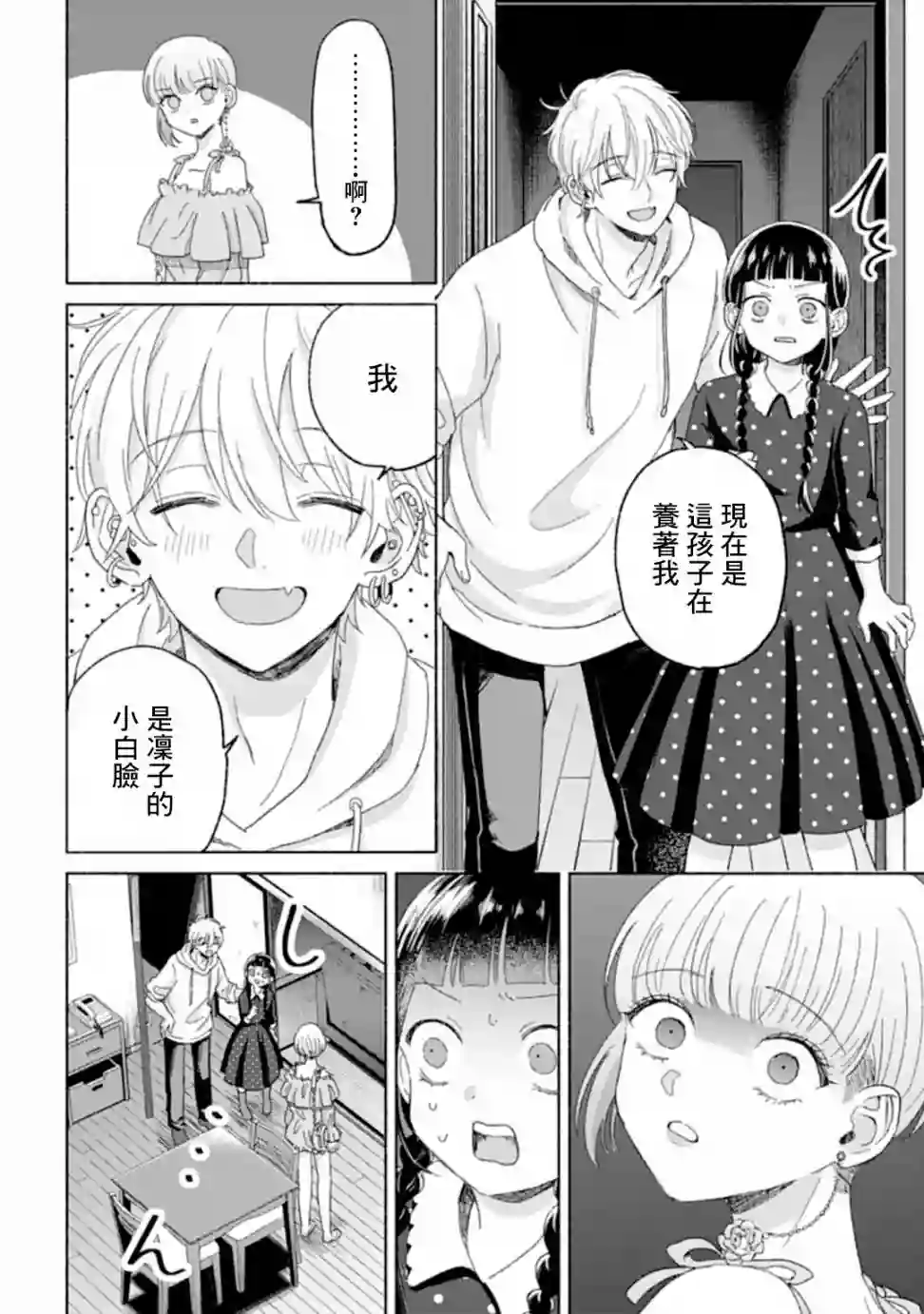 凜子与小白脸第06话