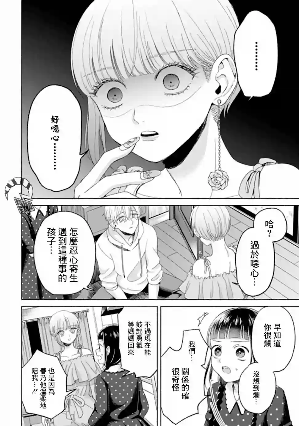 凜子与小白脸第06话