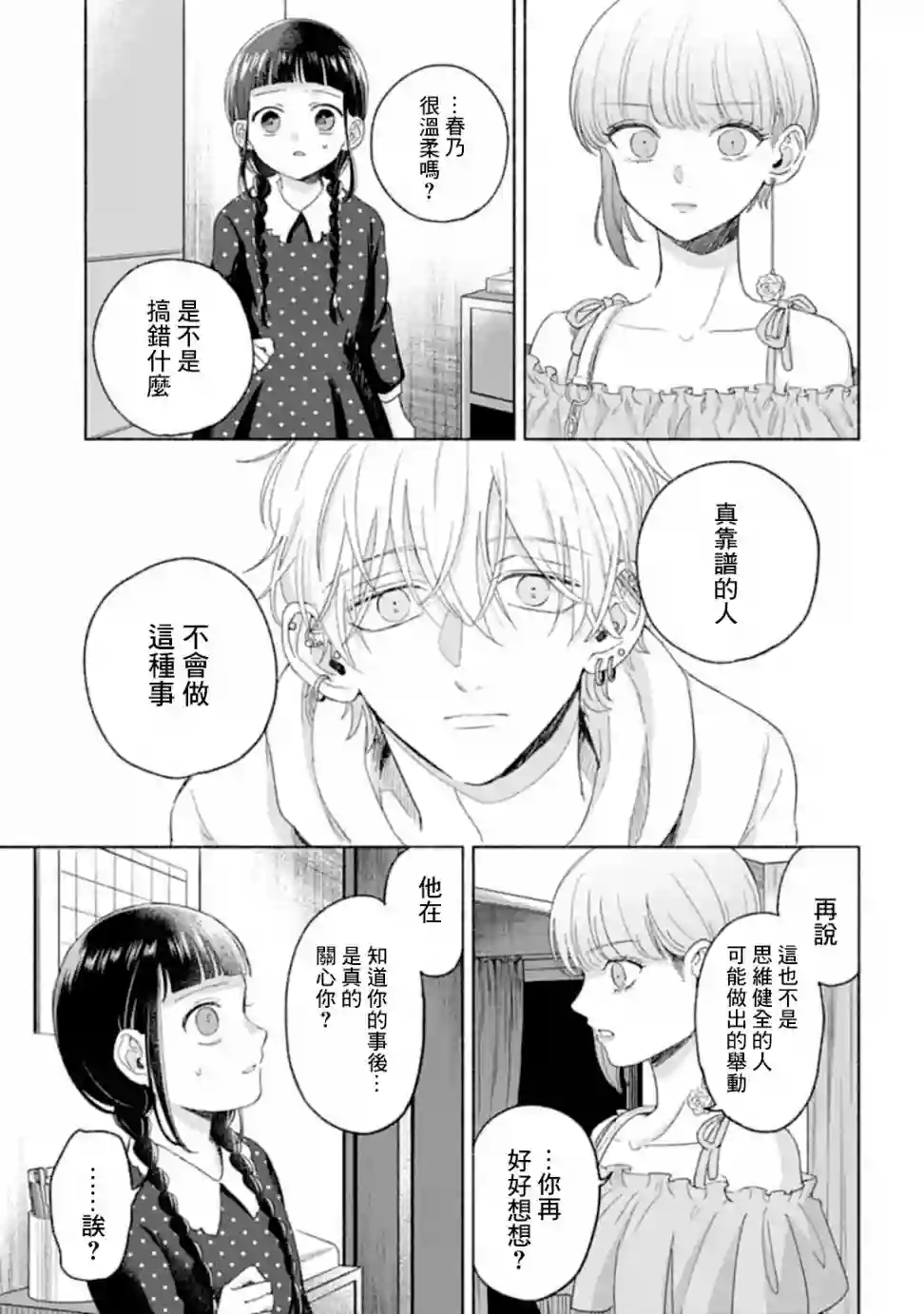 凜子与小白脸第06话